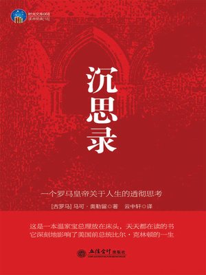 沉思录(Meditation) - ebook